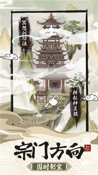 不一样的修仙宗门2无限天赋版图2