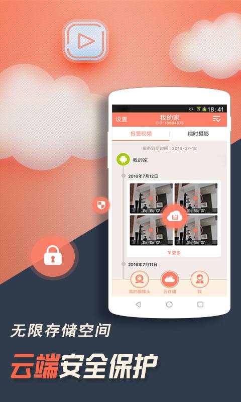 掌上看家app图3