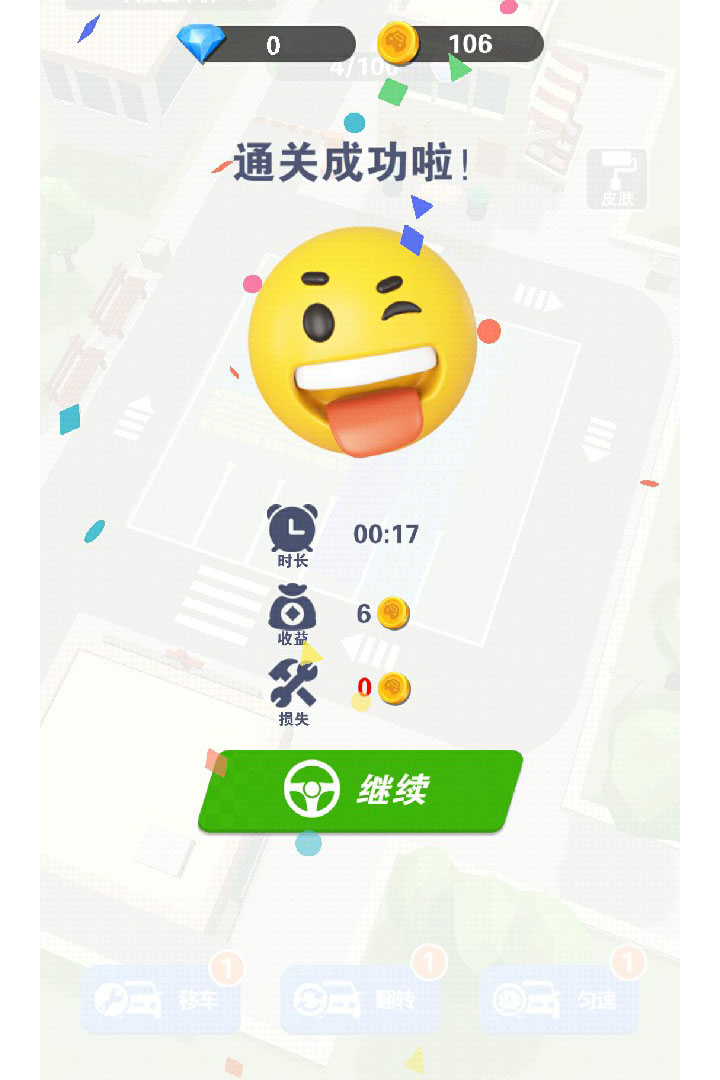 最强游戏车1.1.8图3