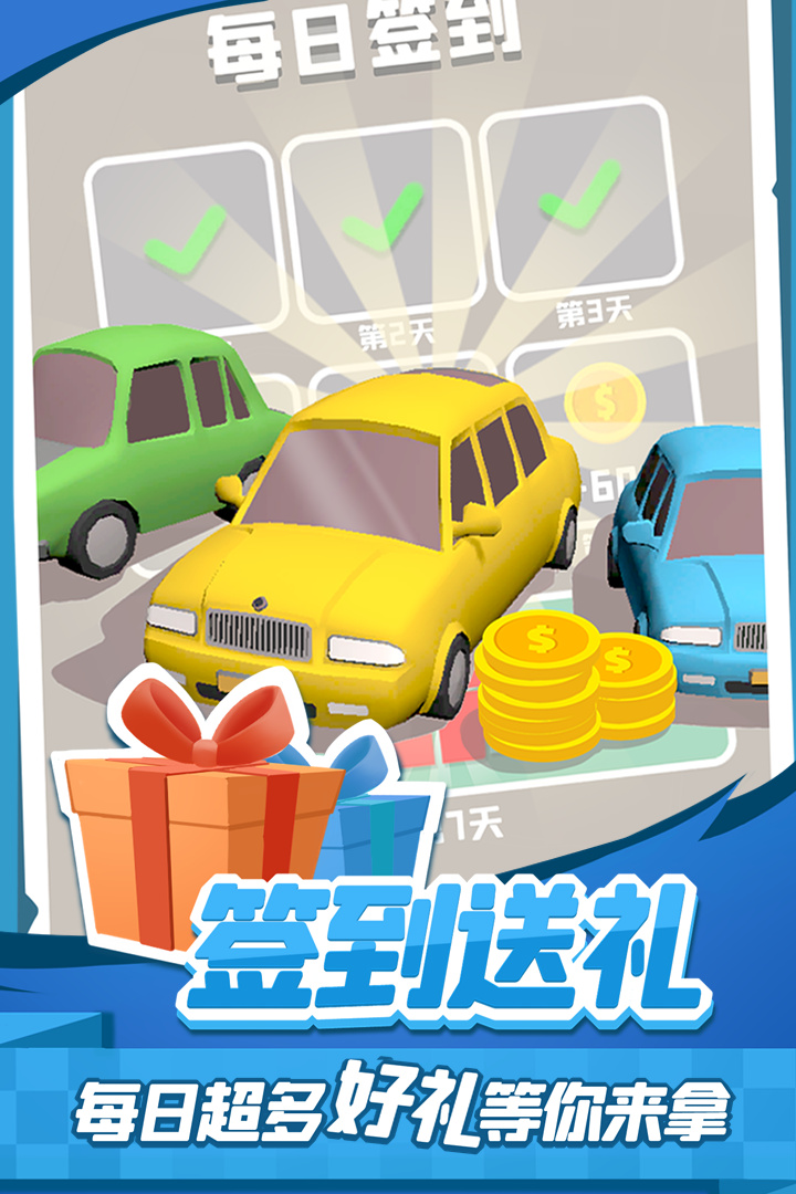 老板挪个车2图4