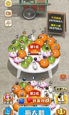 抓大鹅抖音最新版图1