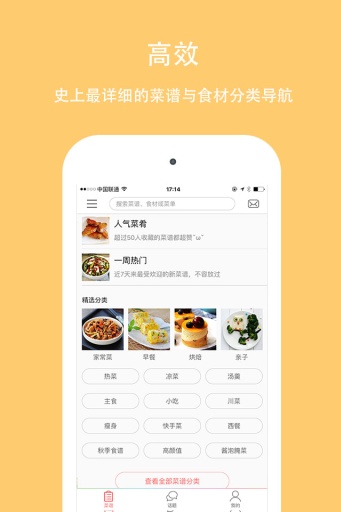 美食天下图1