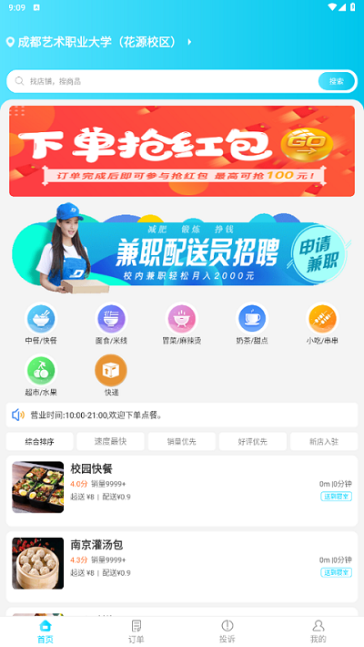 迪速帮配送版app图3