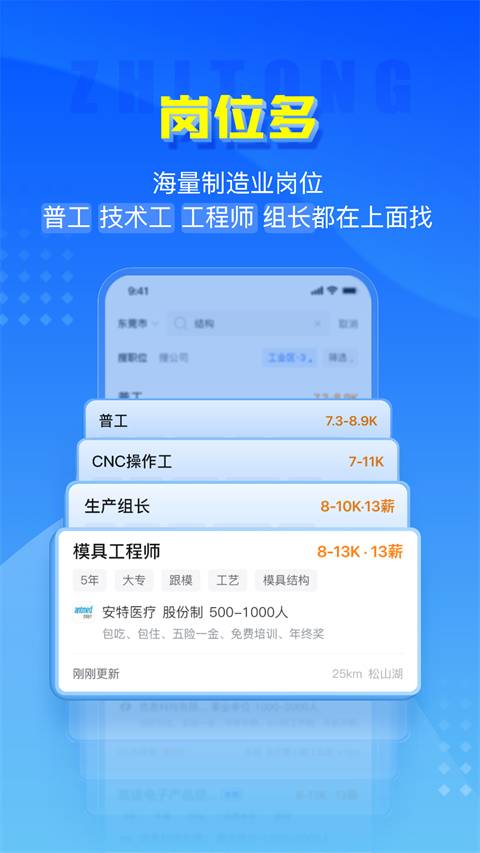 智通人才招聘网截图2