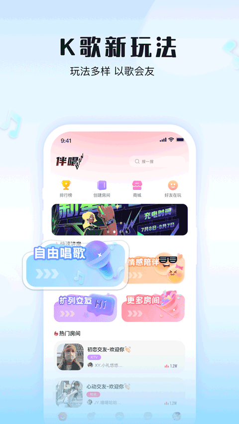 伴唱app截图3