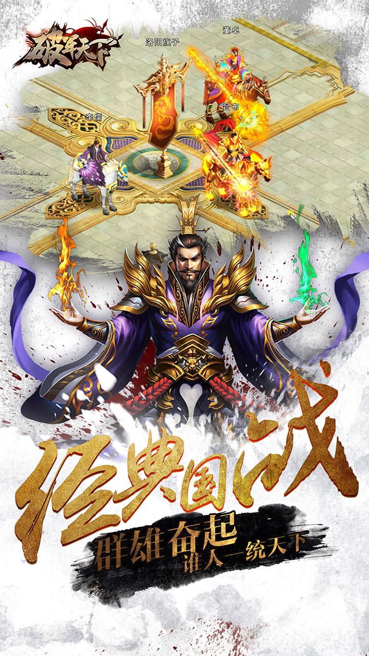 破军天下官方版游戏图3