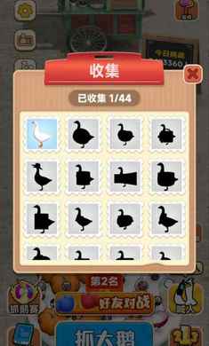 抓大鹅抖音最新版图3