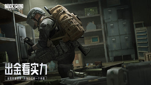 暗区突围体验服图3