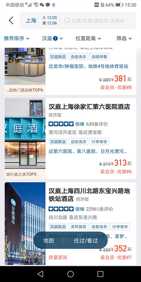 华住会app图3