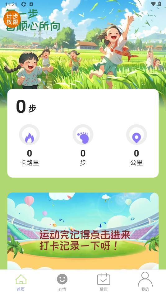 步步顺心图2