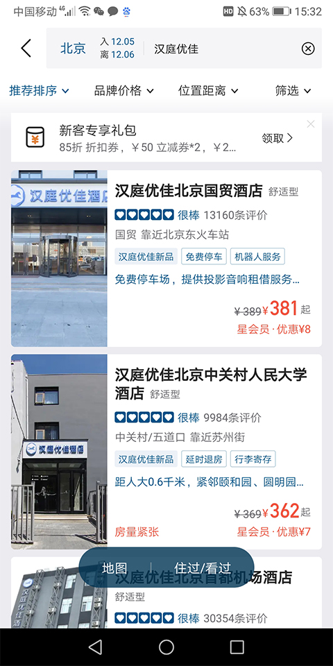 华住会app图1