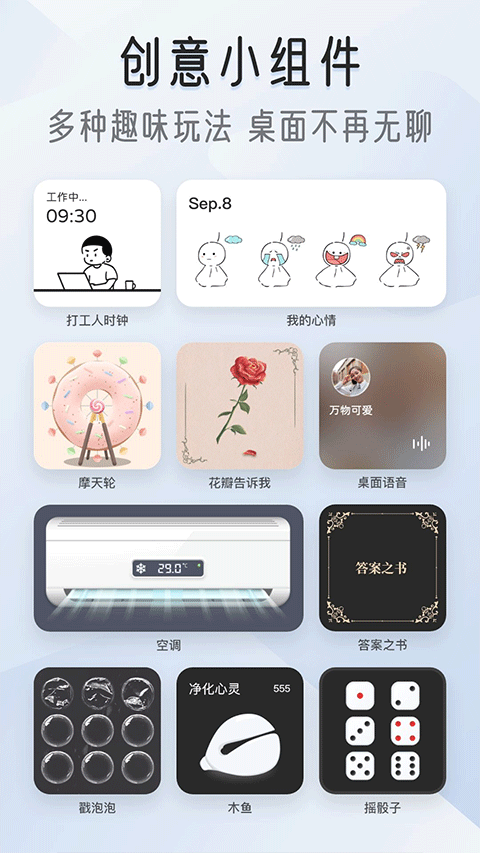 我的桌面iscreen免费版图2