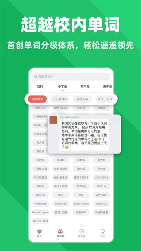 拓词app第4张截图