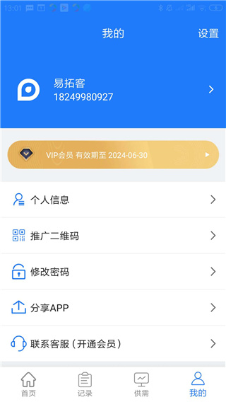 逸拓客app最新版下载安卓截图4