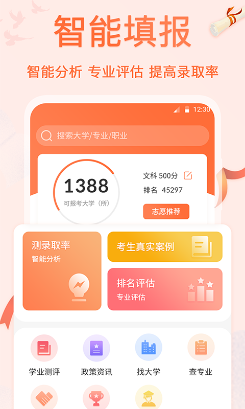 掌上高考app官方手机版图3