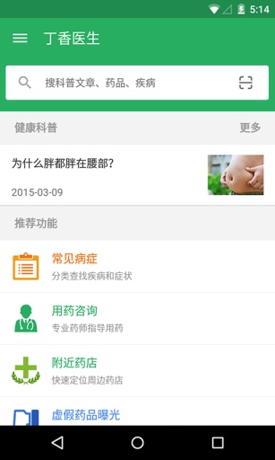 丁香医生官网版图1