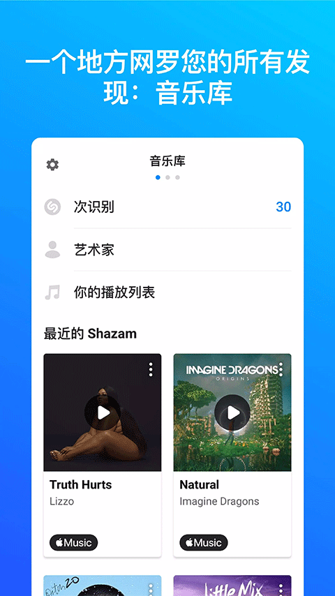 shazam识别音乐app安卓版2024最新图2