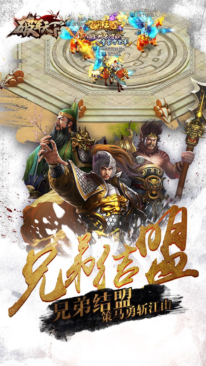 破军天下官方版游戏图1