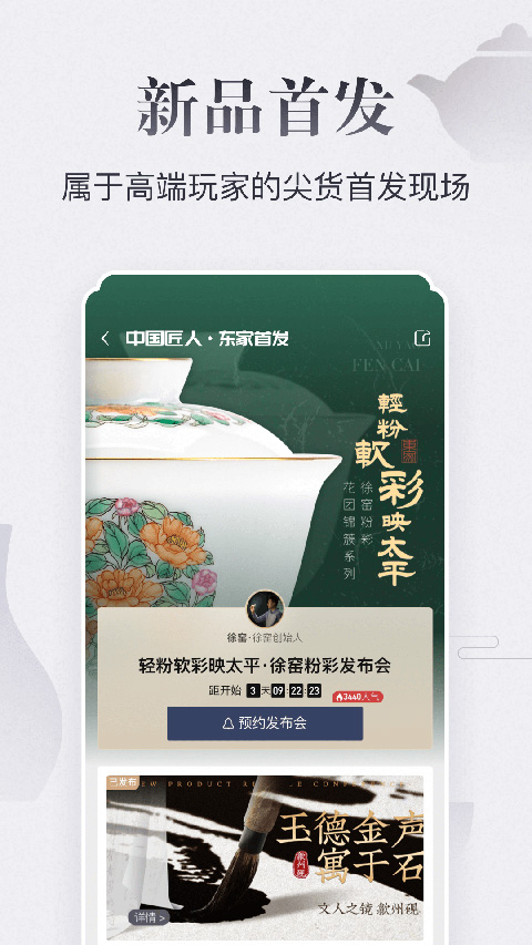东家官方最新版图3