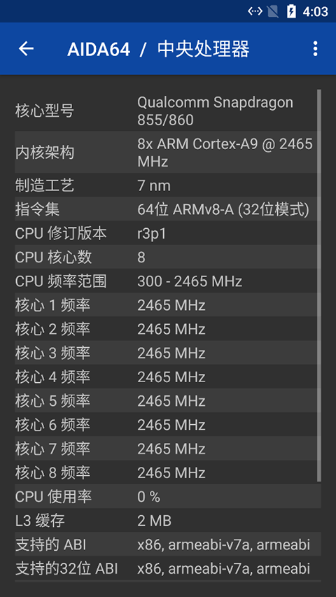 aida64安卓版版本图1