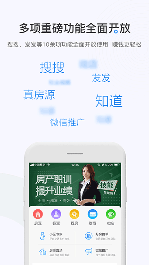 掌上好房通手机版图3