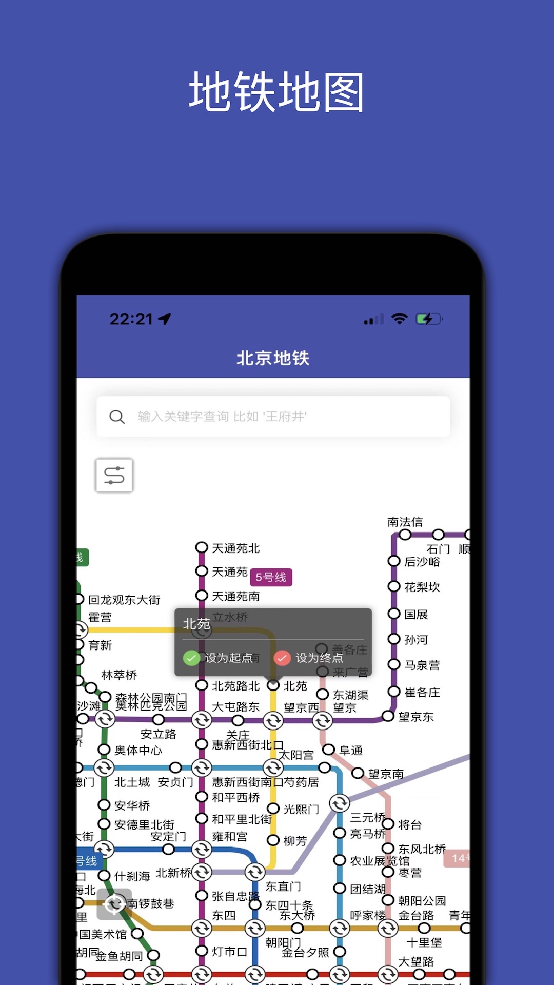 全国地铁手机版图2