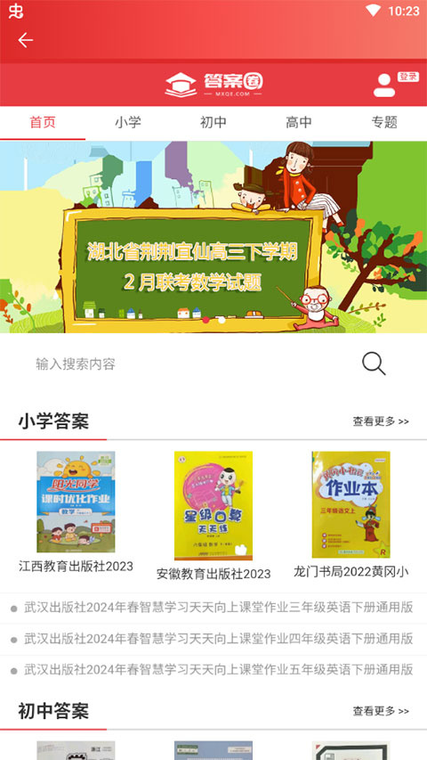 答案圈app安卓官方版图2