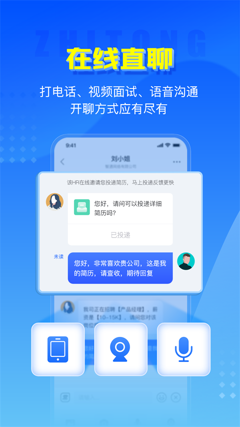 智通人才招聘网截图3