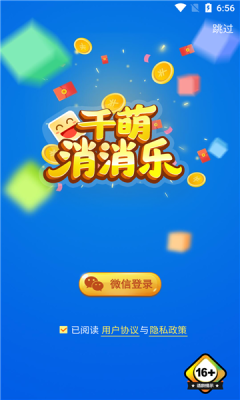 千萌消消乐图2