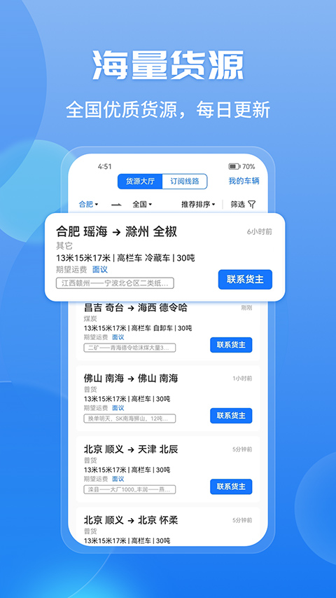 车旺大卡app官方版图2