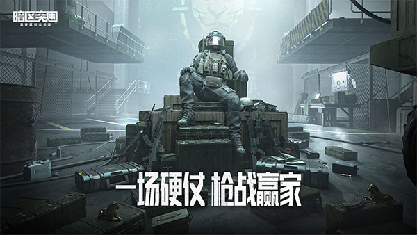 暗区突围体验服图4