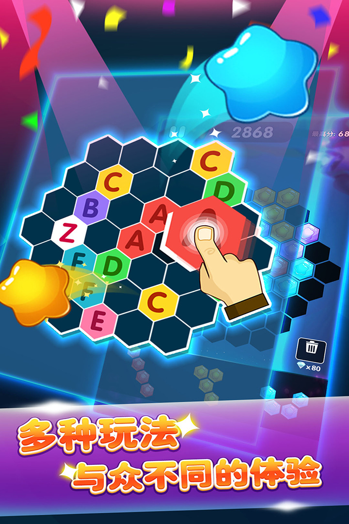 六边形消消消1.3.2图1