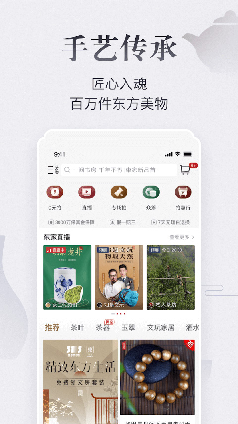 东家官方最新版图1