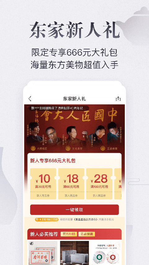 东家官方最新版图2