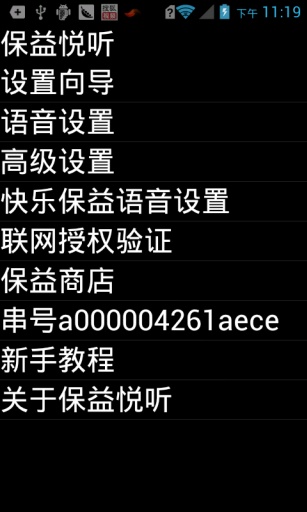 保益悦听图3