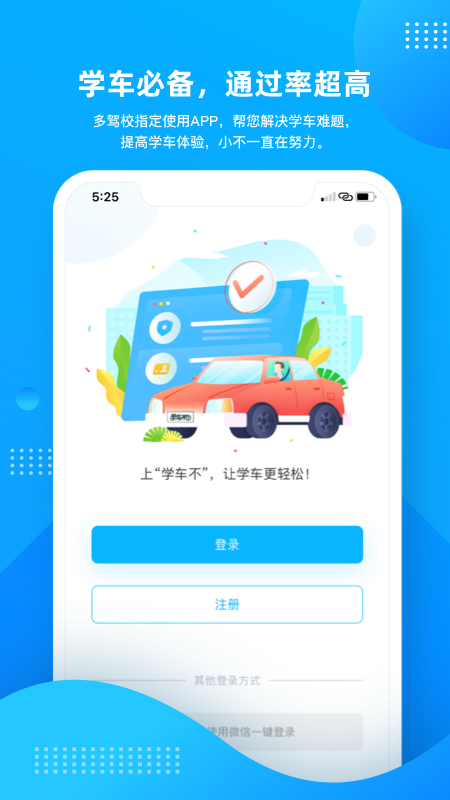 学车不学员版图1