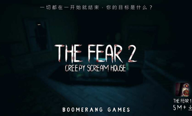 恐惧2恐惧尖叫屋TheFear2图1
