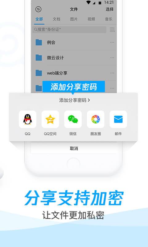 腾讯微云mac版下载图1