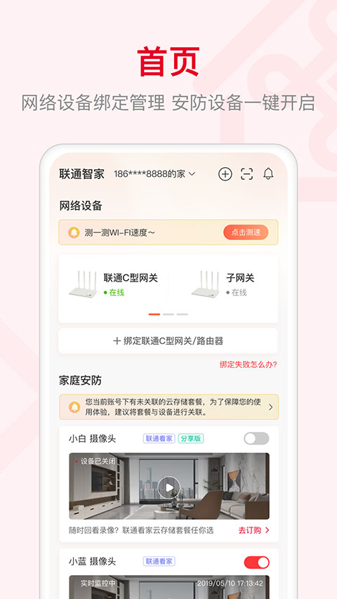 联通智家app图1