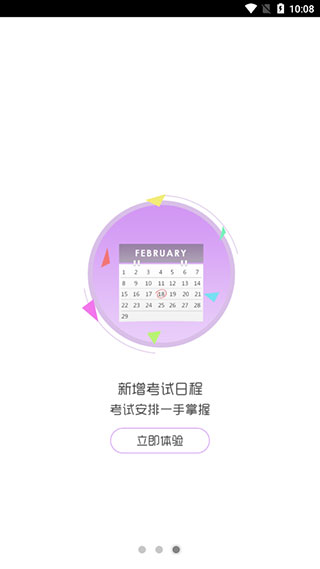 考生之家最新版图3