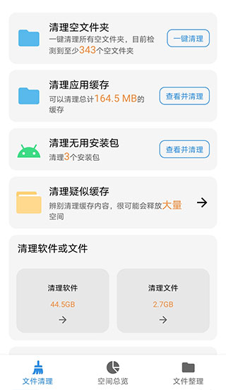 xb清理器最新版截图3