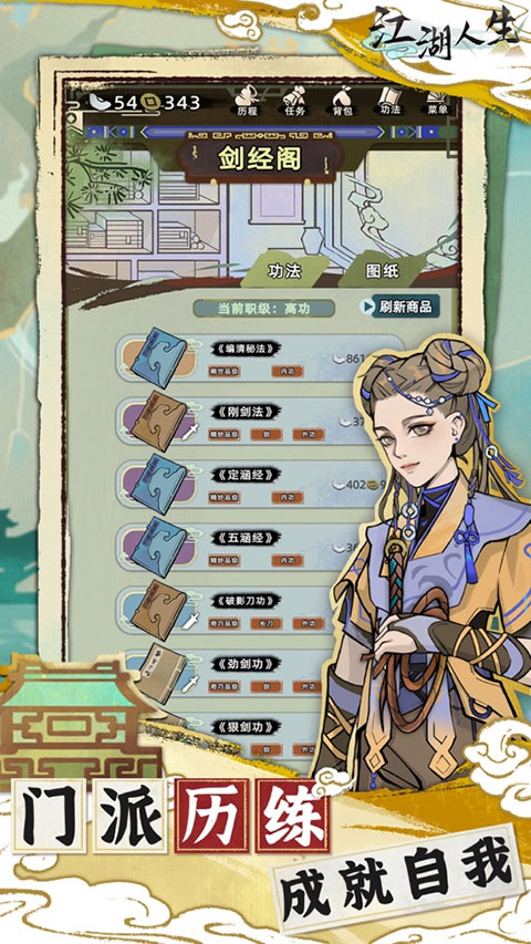 江湖人生无限银两修改版