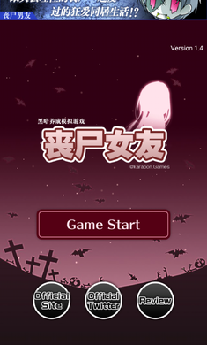 丧尸女友