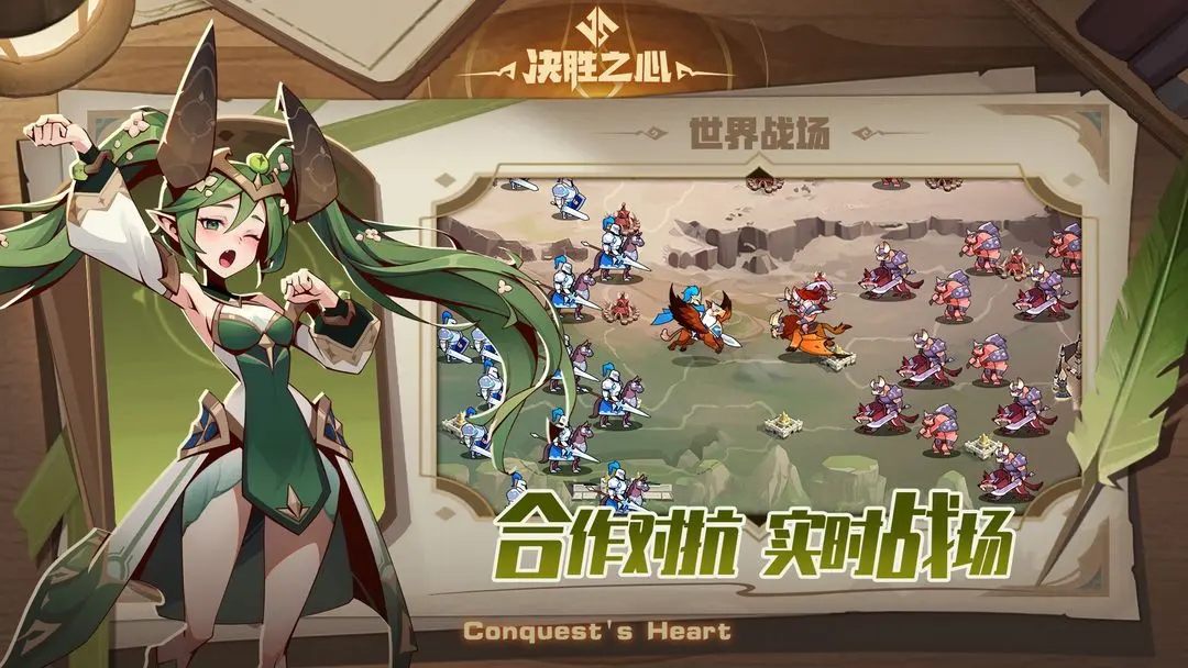 决胜之心官网版图3