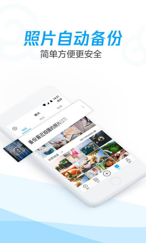 腾讯微云5.9.5谷歌市场版图3