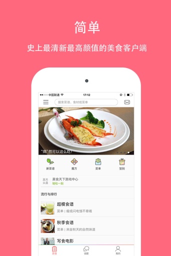 美食天下图2
