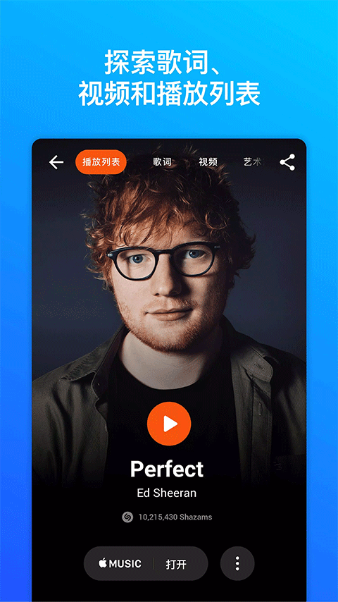 shazam识别音乐app安卓版2024最新