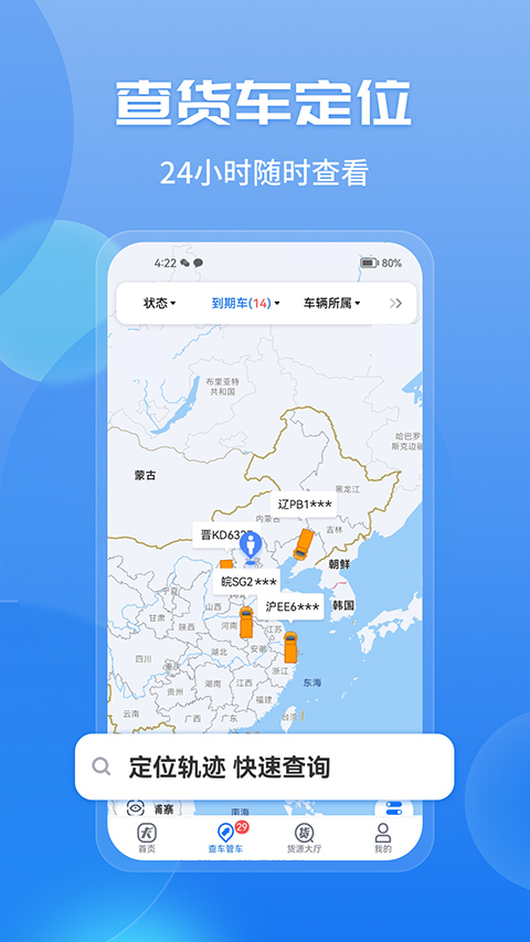 车旺大卡app官方版图3