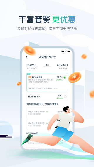 EVCARD共享租车APP官方版第4张截图