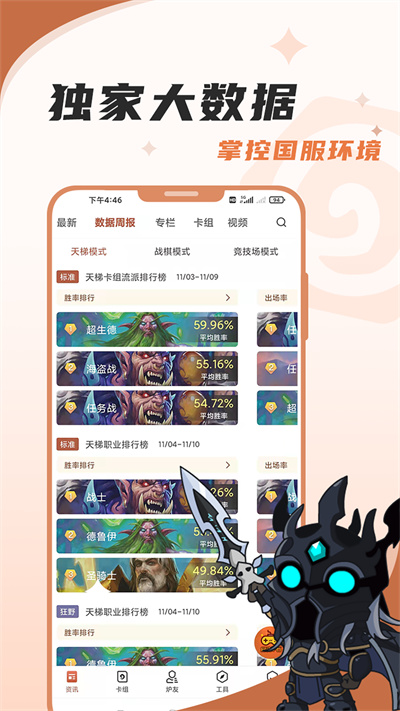炉石传说盒子app图3
